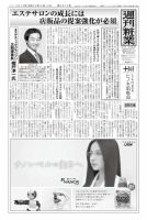 週刊粧業13年 のバックナンバー 3ページ目 15件表示 雑誌 電子書籍 定期購読の予約はfujisan