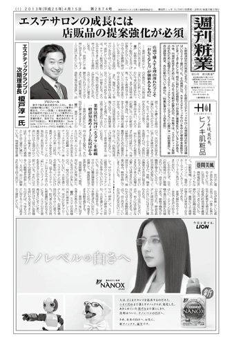 週刊粧業 第2874号 (発売日2013年04月15日) 表紙