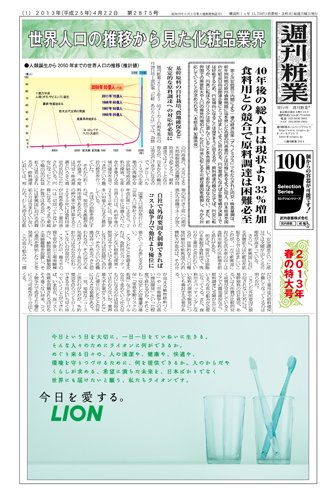 週刊粧業 第2875号 (発売日2013年04月22日) 表紙