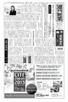 週刊粧業 第2876号 表紙