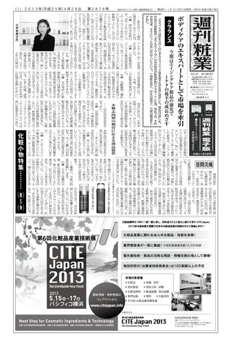 週刊粧業 第2876号 (発売日2013年04月29日) 表紙