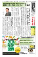 週刊粧業 第2877号 表紙