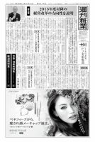 週刊粧業 第2878号 表紙