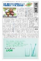 週刊粧業 第2879号 表紙