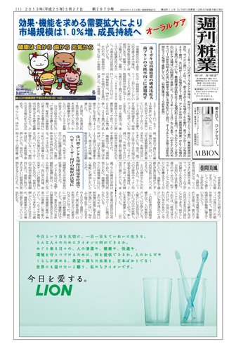 週刊粧業 第2879号 (発売日2013年05月27日) 表紙