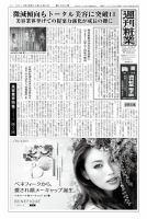 週刊粧業 第2880号 表紙