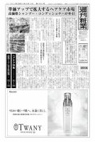 週刊粧業 第2881号 表紙