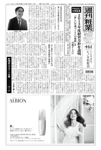 週刊粧業 第2882号 (発売日2013年06月17日) 表紙
