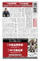 週刊粧業 第2883号 表紙