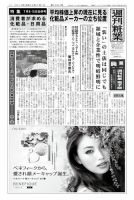 週刊粧業 第2884号 表紙