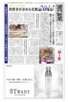 週刊粧業 第2885号 表紙