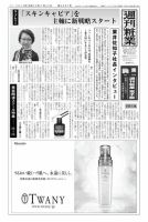 週刊粧業 第2887号 表紙