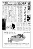 週刊粧業 第2888号 表紙