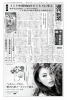 週刊粧業 第2889号 表紙