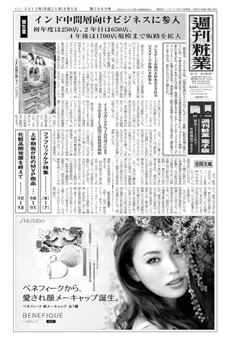 週刊粧業 第2889号 (発売日2013年08月05日) 表紙