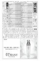 週刊粧業 第2890号 表紙