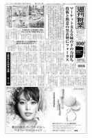 週刊粧業 第2892号 表紙