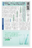 週刊粧業 第2893号 表紙