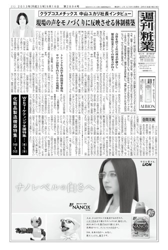 週刊粧業 第2894号 (発売日2013年09月16日) 表紙