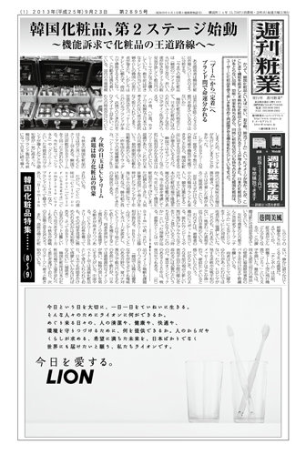 週刊粧業 第25号 13年09月23日発売 雑誌 定期購読の予約はfujisan