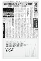 週刊粧業 第2895号 表紙