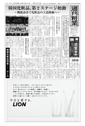 週刊粧業 第2895号 (発売日2013年09月23日) 表紙