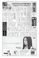 週刊粧業 第2896号 表紙