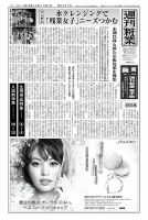 週刊粧業 第2897号 (発売日2013年10月07日) 表紙