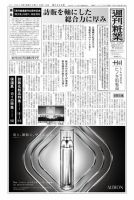 週刊粧業 第2898号 表紙
