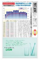 週刊粧業 第2899号 表紙