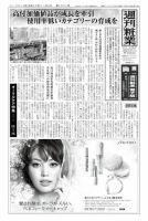 週刊粧業 第2901号 表紙