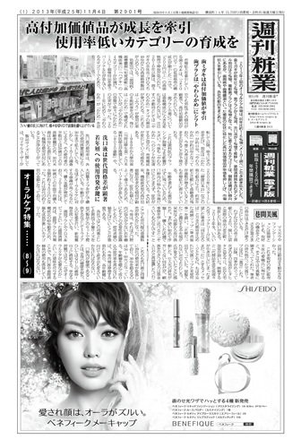 週刊粧業 第2901号 (発売日2013年11月04日) 表紙