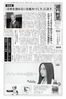 週刊粧業 第2902号 表紙