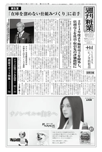 週刊粧業 第2902号 (発売日2013年11月11日) 表紙