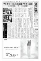 週刊粧業 第2903号 表紙