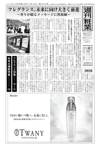 週刊粧業 第2903号 (発売日2013年11月18日) 表紙
