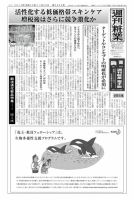 週刊粧業 第2904号 表紙