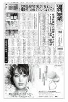 週刊粧業 第2905号 (発売日2013年12月02日) 表紙