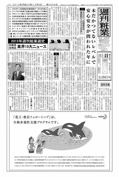 週刊粧業 第2906号 (発売日2013年12月09日) 表紙