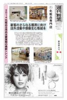 週刊粧業 第2907号 (発売日2014年01月01日) 表紙