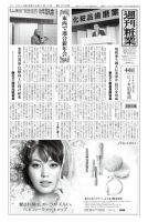 週刊粧業 第2908号 表紙