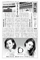 週刊粧業 第2861号 (発売日2013年01月14日) 表紙