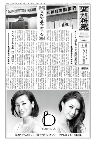 週刊粧業 第2861号 (発売日2013年01月14日) 表紙