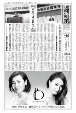 週刊粧業 第2861号 (発売日2013年01月14日) 表紙