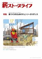 薪ストーブライフ 17 (発売日2013年02月28日) 表紙