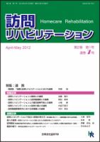 訪問リハビリテーション 第2巻・第1号 表紙