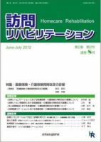訪問リハビリテーション 第2巻・第2号 表紙