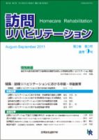 訪問リハビリテーション 第2巻・第3号 表紙