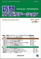 訪問リハビリテーション 第2巻・第4号 表紙