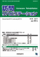 訪問リハビリテーション 第2巻・第5号 表紙